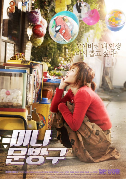 곰TV, 영화 '미나문방구' 극장과 동시상영