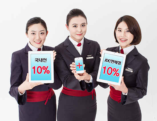 제주 JDC면세점 이용 10% 할인권 제공, 제주도 취항 항공사 중 유일