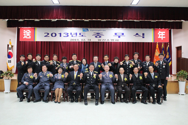 일산소방서, 2013년 종무식 행사 개최! 