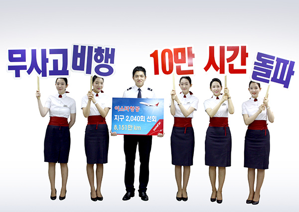 이스타항공 10만 시간 무사고 비행달성 기념 승무원 세레머니