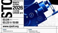 CJ문화재단, ‘스토리…