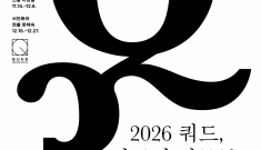 대학로극장 쿼드, 연극…