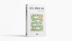 대한중환자의학회 ,10…