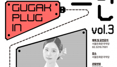 서울돈화문국악당, 국악…