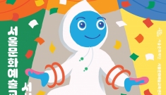 <톡톡> 서울문화예술교…