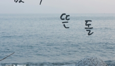 《어쩔 수가 없이 뜬 …