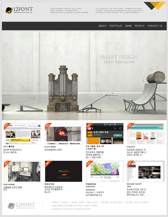스마트폰 홈페이지 및 일반홈페이지.."12폰트 맞춤캠페인 진행"