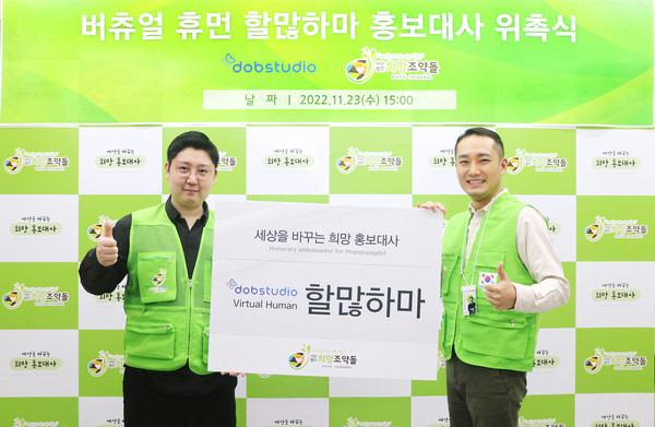 ▲사진설명=희망조약돌 본사에서 버추얼 휴먼 ‘할많하마’ 희망 홍보대사 위촉식이 진행되고 있다. (왼쪽부터) 사단법인 희망조약돌 이재원 이사장, 디오비스튜디오 버추얼 휴먼 할많하마