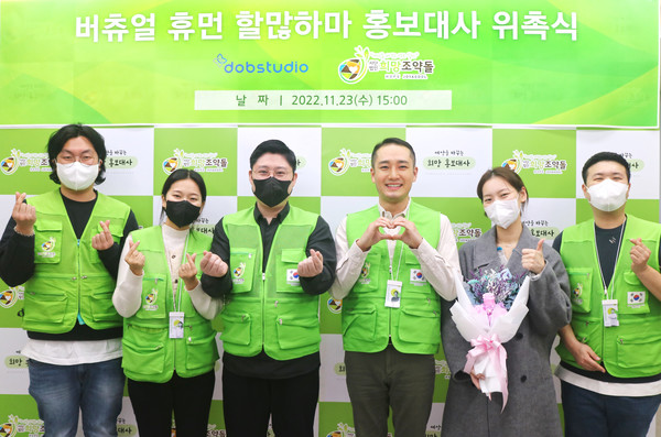 ▲사진설명=희망조약돌 본사에서 버추얼 휴먼 ‘할많하마’ 희망 홍보대사 위촉식이 진행되고 있다