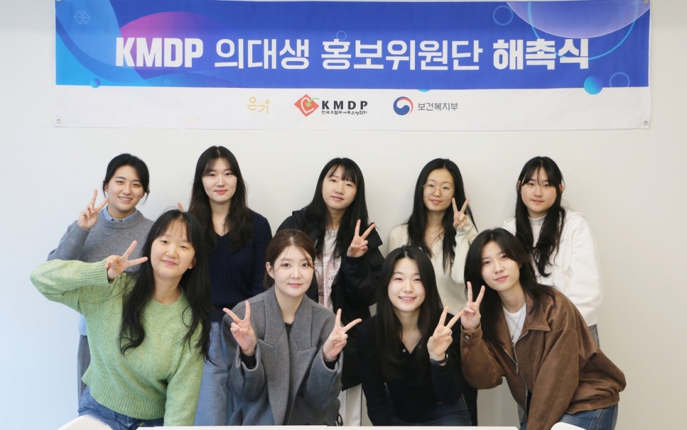 ▲사진=KMDP 의대생 홍보위원단 온기3기 해촉식. 김연수, 이혜진, 방승아, 김민서, 손서영, 박수연, 방예림, 박서진, 허서진. 출처: KMDP