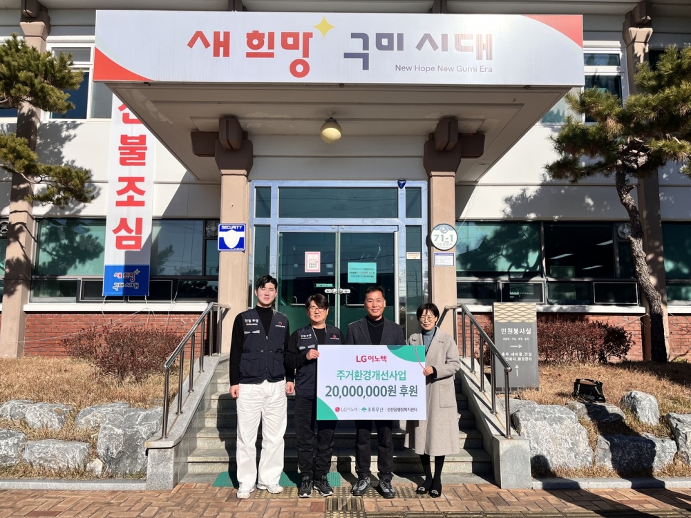 ▲사진=(중앙) 선산읍행정복지센터(읍장 김선현), (왼쪽) LG이노텍 노동조합 구미지부(대외협력부장 박주민), (오른쪽) 초록우산 경북지역본부(본부장 박정숙)가 후원금 전달식을 하는 모습