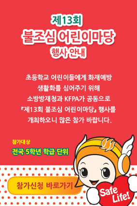 고양소방서, 제13회 경기도 불조심 어린이 마당 참가팀 모집