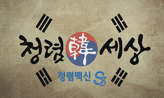 고양소방서,‘청렴백신 S3’청렴UCC 제작