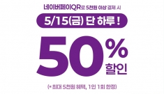 더벤티, 네이버페이 결제 시 50% 할인 혜택 제공