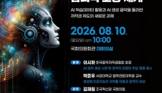 음저협, 생성형 AI …