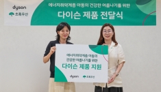 초록우산.다이슨코리아,  취약계층 아동의 건강한 여름나기 지원