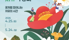 ‘2026 태안국제원예…