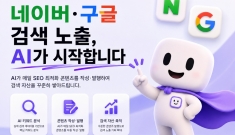 AI 마케팅 플랫폼 '더글로이', 네이버·구글·ChatGPT 검색을 위한 AI 콘텐츠 자동…