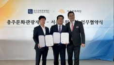 서울문화재단-충주문화관…