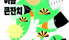 서울문화재단  <동북권…