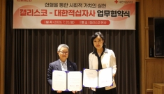 대한적십자사, 캘리스코와 헌혈문화 확산을 위한 업무협약 체결