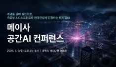 메이사, 코리아빌드위크…