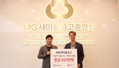 세종새마을금고, ‘사랑…