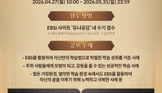 ‘EBS 꿈장학생’ 수…