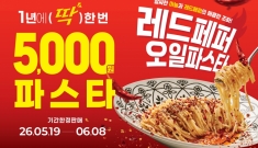 더본코리아 '롤링파스타' 파스타 한 접시에 5,000원…‘레드페퍼오일파스타’ 출시