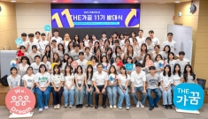 한국지역아동센터연합회, 대학생 멘토 72명과 ‘The가꿈’ 11기 발대식 개최