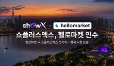 영국 글로벌 문화 플랫폼 쇼플러스엑스, 헬로마켓 인수… 한국 시장 진출 본격화