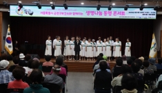 “음악으로 전하는 생명…