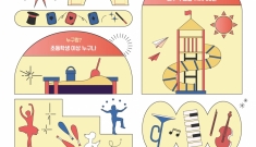 수요일 방과후가 예술로…