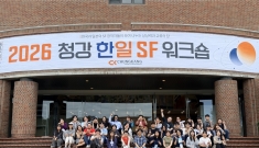 SF로 국경 넘은 창작 교류… 청강문화산업대 한일 워크숍 성료