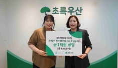 초록우산-뷰티팩토리,  추석 맞이 수도권 취약계층 아동가정 위한 스킨케어 지원