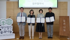 (재)숲과나눔 1인가구솔루션센터,  서울시 독립형 1인가구지원센터와 공동업무협약