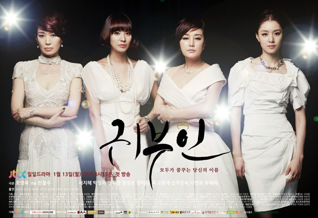 JTBC 새 일일 드라마 <귀부인> 포스터