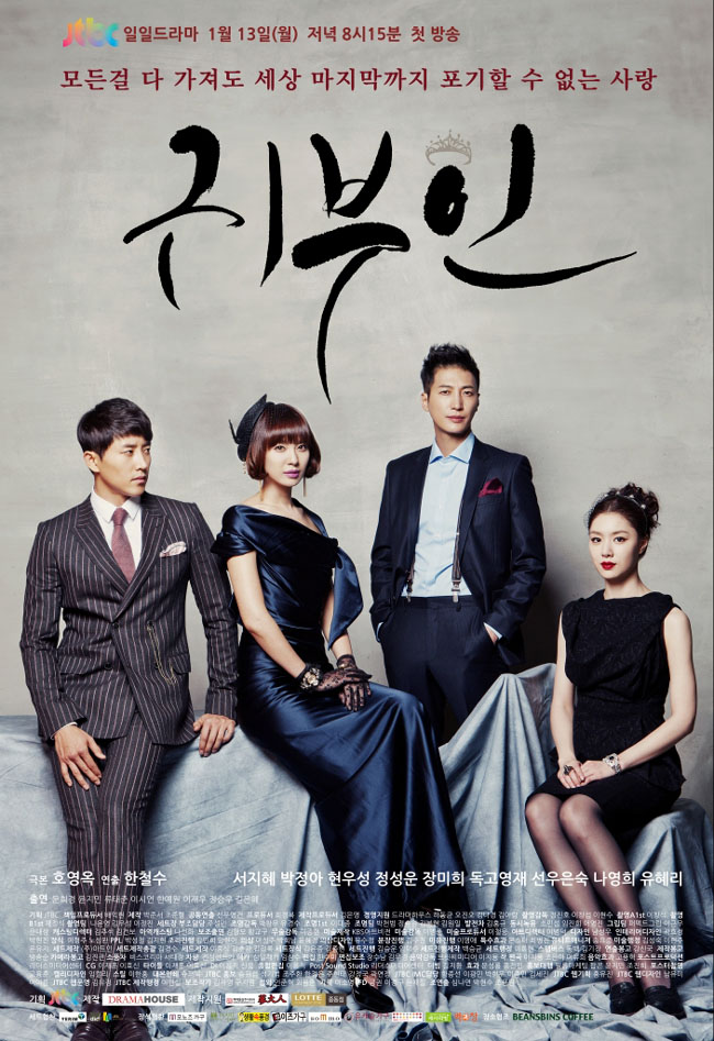 JTBC 새 일일 드라마 <귀부인> 포스터