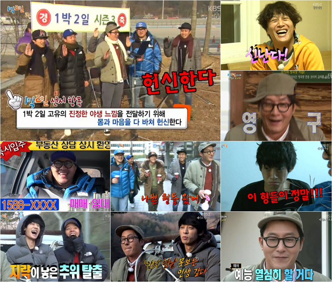 1박2일 6인멤버 전방위 활약