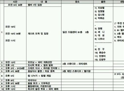 무한도전'쓸친소 게스트', 큐시트 유출 12명 명단 공개