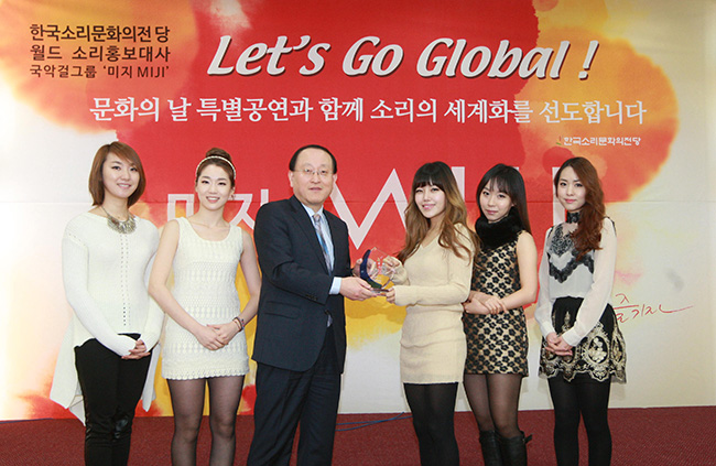 한국소리문화의전당 이인권 대표로부터 월드소리홍보대사 위촉패를 받는 국악그룹 미지 