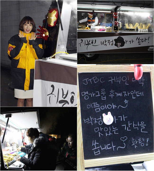 박정아 간식차
