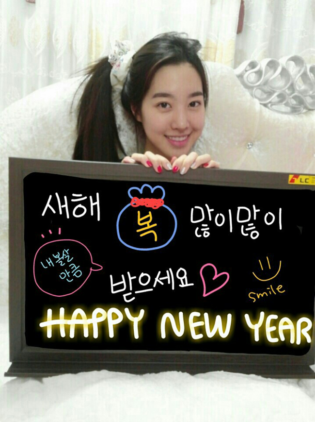 진세연 새해인사