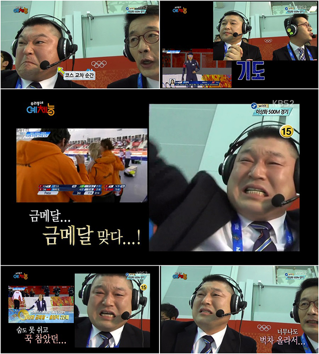 예체능 강호동 안면중계 "금메달~ 금메달 맞다"