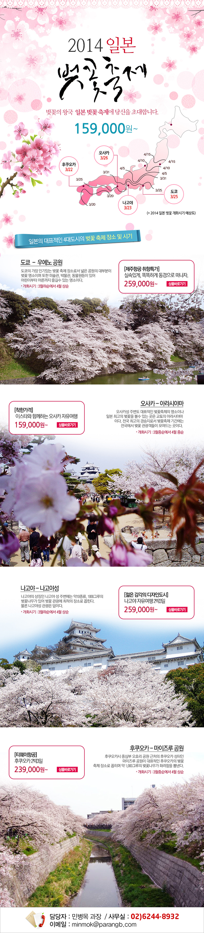 파랑풍선, 일본 벚꽃 축제 기획전 출시 “3월 말부터 벚꽃 여행 떠나세요~”