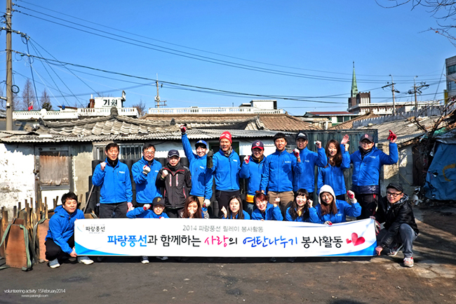 파랑풍선, 연탄봉사