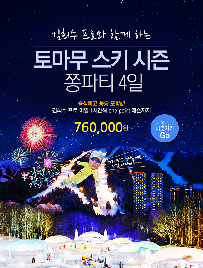 파랑풍선여행사 "스키 프로선수와 함께하는 북해도 봄 스키상품 출시"