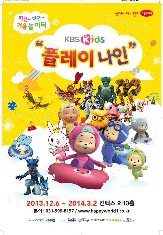 KBS Kids 플레이나인 포스터