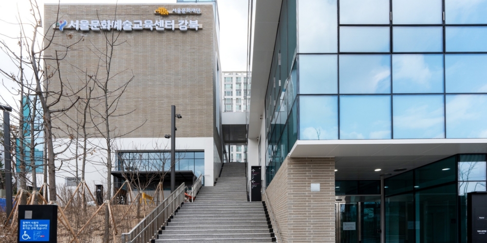 ▲서울문화예술교육센터 강북 외관