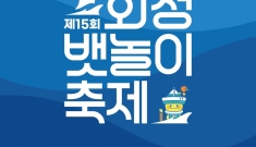 전곡항에서 즐기는 해양…